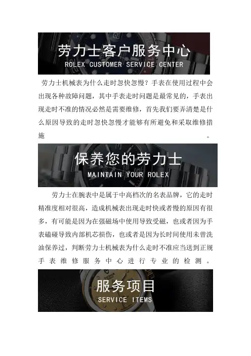 南京劳力士手表维修中心-劳力士机械表走时忽快忽慢