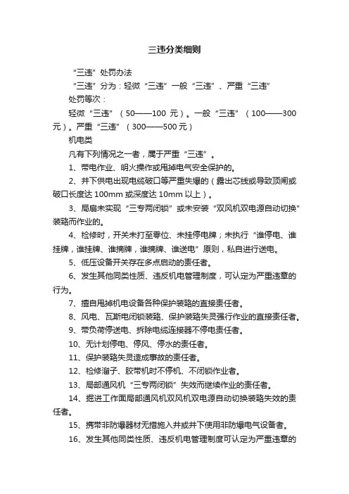 三违分类细则