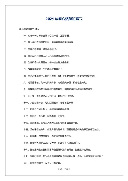 2024年座右铭简短霸气