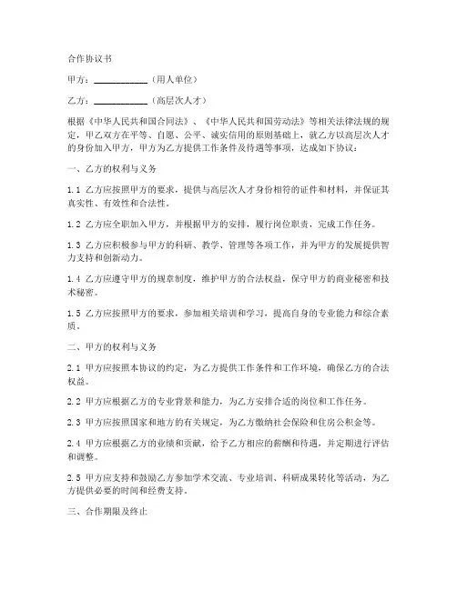 高层次人才招引合作协议书