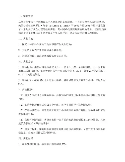 阿希实验实验报告