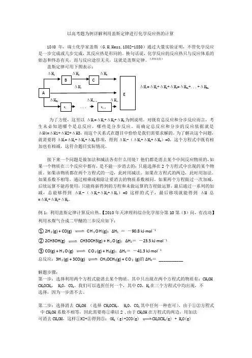 以高考题为例详解利用盖斯定律进行化学反应热的计算