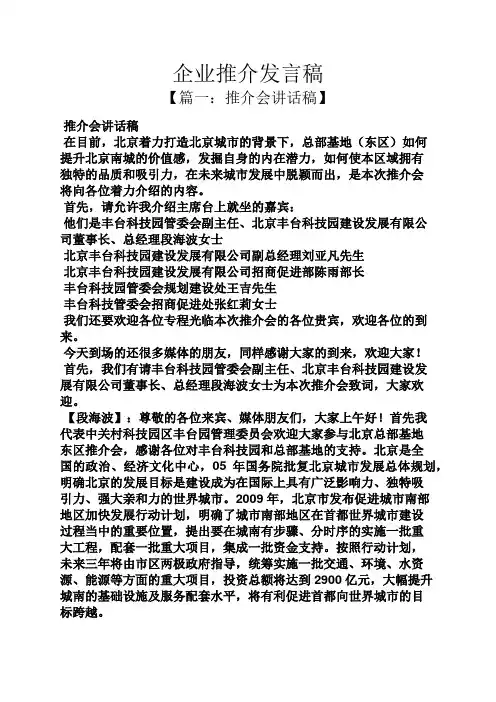企业推介发言稿