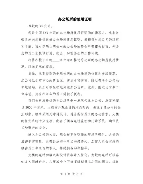 办公场所的使用证明