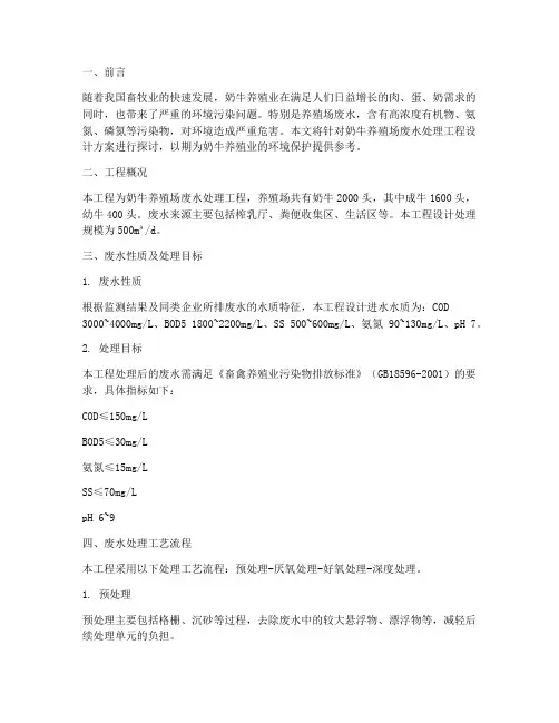 奶牛养殖场废水处理工程设计方案