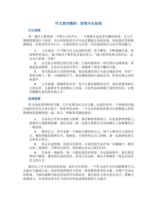 作文素材摘抄惊艳开头结尾