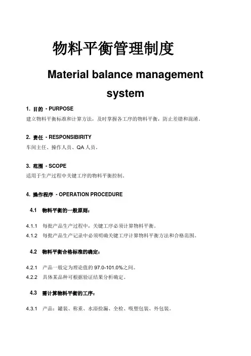 物料平衡管理制度