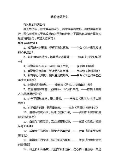 愁的诗词名句