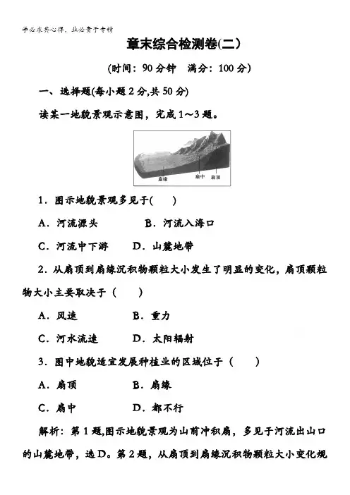 2020秋地理中图第一册素养达标练习：第二章自然地理要素及现象 章末综合检测卷 