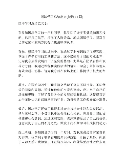 国培学习总结范文(精选14篇)
