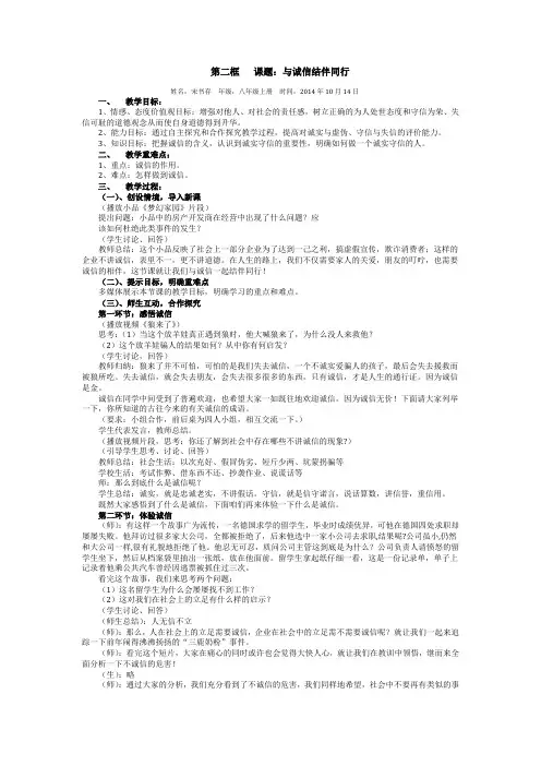 第十二节与诚信结伴同行