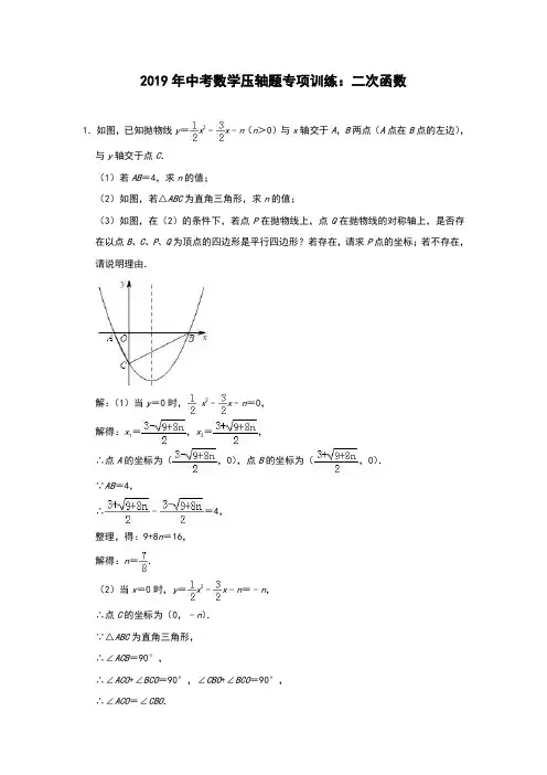最新中考数学压轴题专项训练：二次函数(有答案)