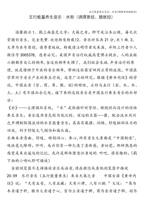 五行能量养生音乐：水部(调理肾经膀胱经)