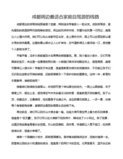 成都周边最适合家庭自驾游的线路