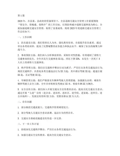 道路交通年度总结(3篇)