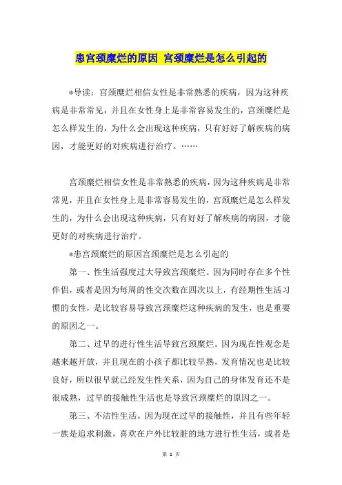 患宫颈糜烂的原因 宫颈糜烂是怎么引起的