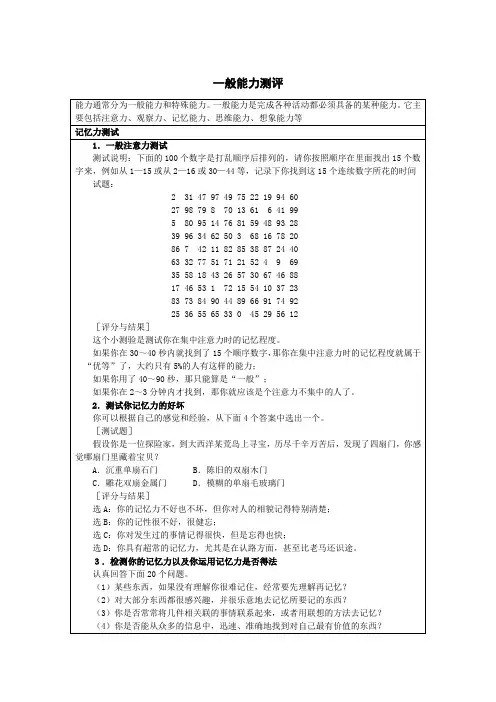 一般能力测评