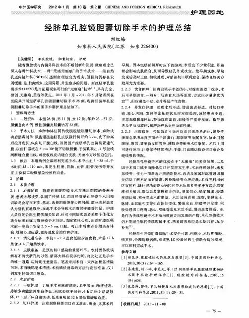 经脐单孔腔镜胆囊切除手术的护理总结