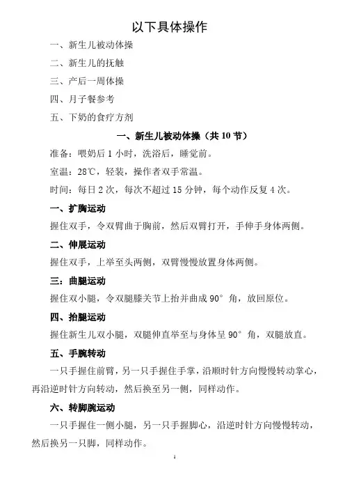 月嫂体操