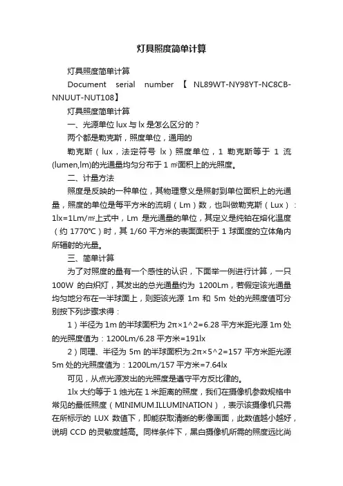 灯具照度简单计算
