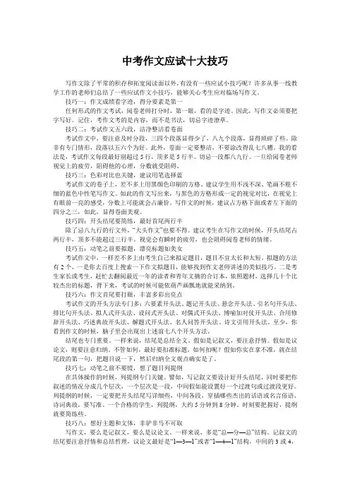 中考作文应试十大技巧