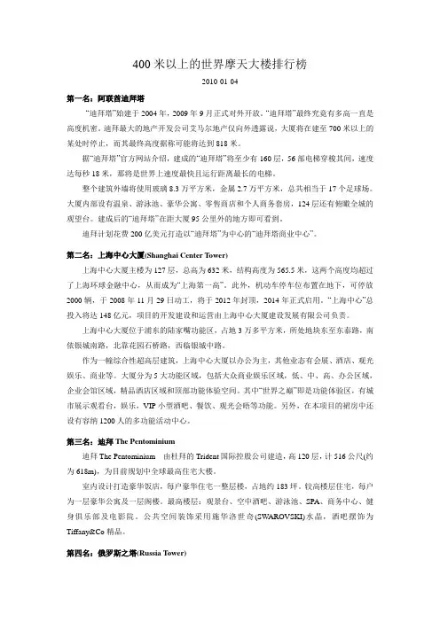 400米以上的世界摩天大楼排行榜