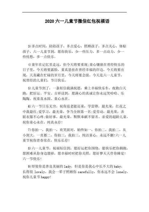 2020六一儿童节微信红包祝福语