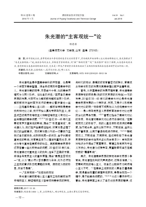 朱光潜的“主客观统一”论