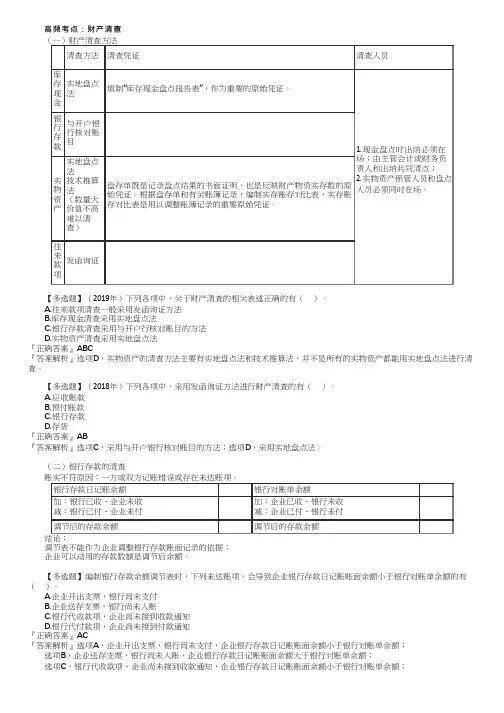 2023初级会计实务财产清查