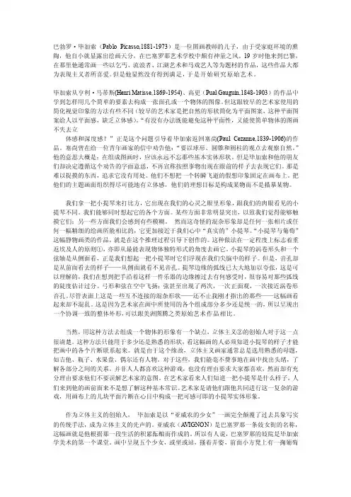研究报告毕加索及其作品赏析