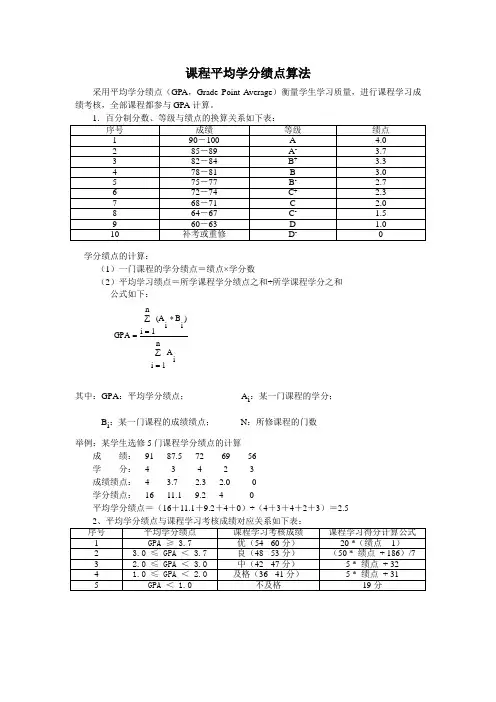 课程平均绩点计算办法