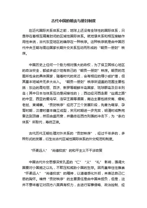 古代中国的朝贡与册封制度