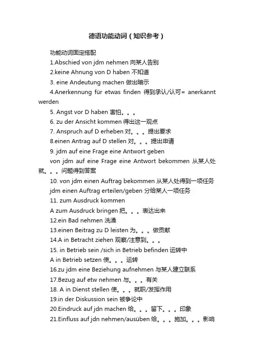 德语功能动词（知识参考）