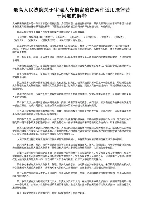 最高人民法院关于审理人身损害赔偿案件适用法律若干问题的解释