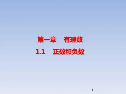 人教版七年级数学上册全套ppt课件