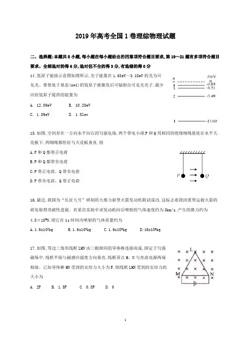 (完整版)(完整版)2019高考全国1卷理综物理试题与答案(可编辑),推荐文档