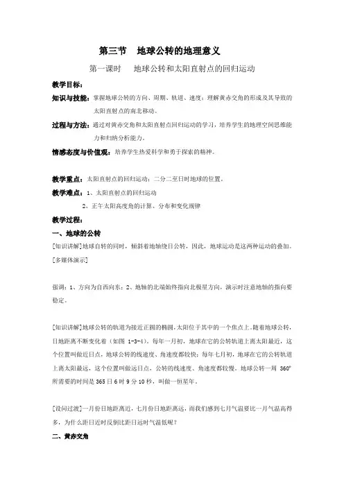 高中地理_地球公转的意义教学设计学情分析教材分析课后反思