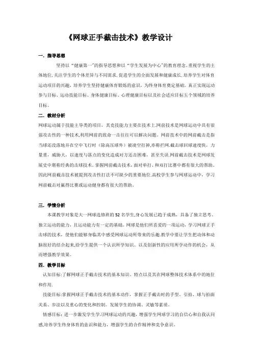 网球正手截击技术  教学设计