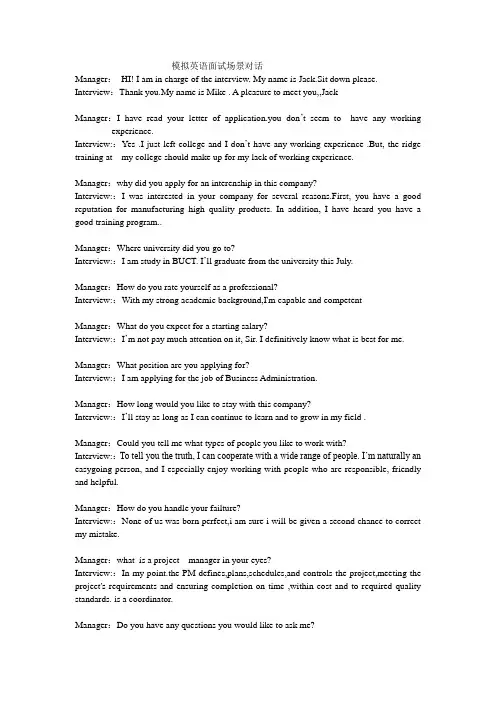 (完整word版)模拟英语面试场景对话