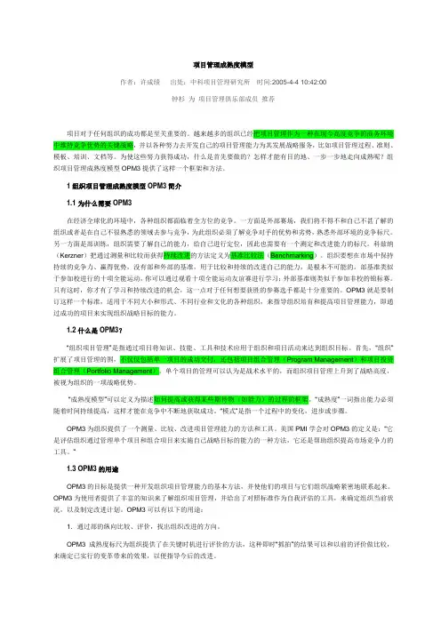 项目管理系统成熟度模型