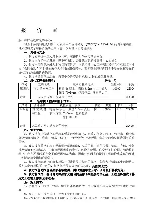 供应商报价函(树木采购)