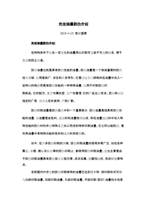 光变油墨防伪介绍