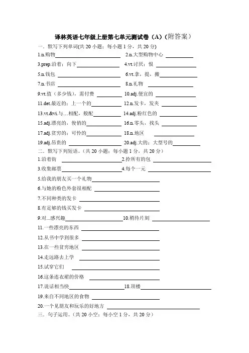 译林英语七年级上册第七单元测试卷7A unit7基础卷(附答案)