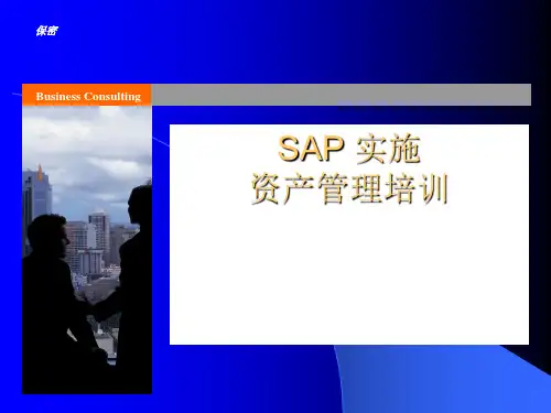 sap财务会计培训