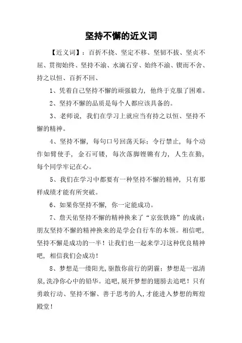 坚持不懈的近义词