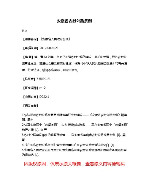 安徽省农村公路条例