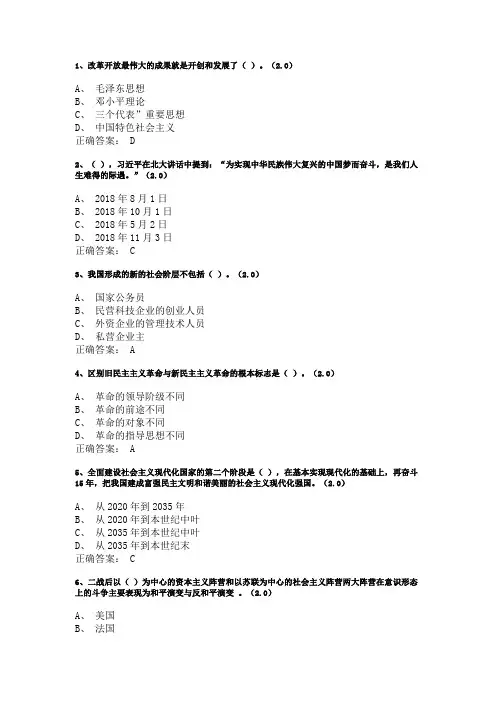 毛泽东思想和中国特色社会主义理论体系概论复习资料