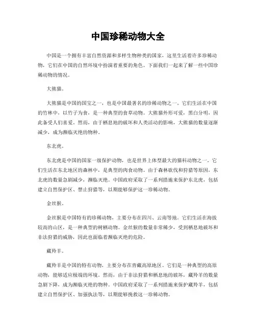 中国珍稀动物大全