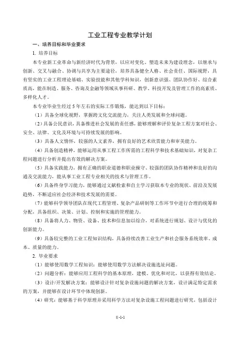 工业工程专业教学计划.pdf