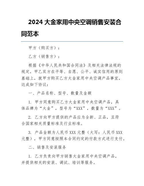 2024大金家用中央空调销售安装合同范本